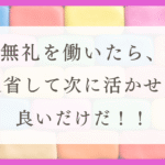HSPのわたしがやらかした体験談を紹介！